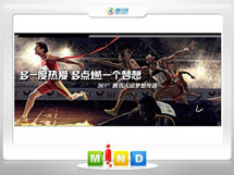 务川仡361度——腾讯大运会梦想传递